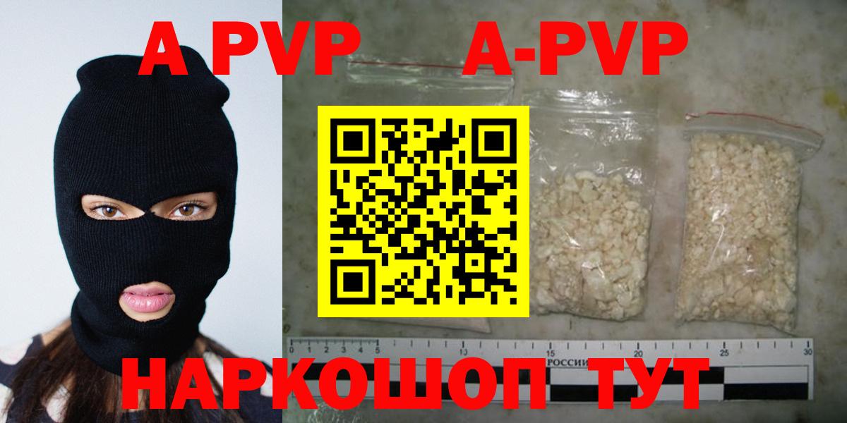 APVP Crystall Серов