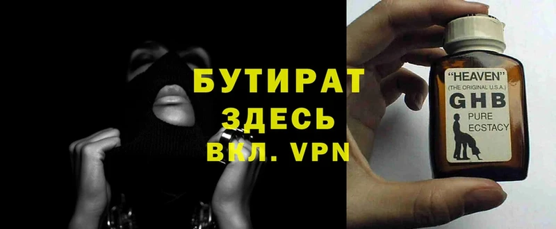 Бутират 1.4BDO  Серов 