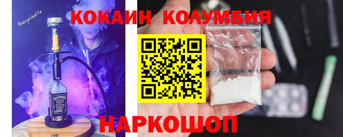 КОКАИН FishScale  Вход с VPN  КОКАИН Колумбийский  Серов 