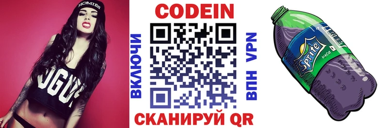 Кодеин напиток Lean (лин)  Серов 