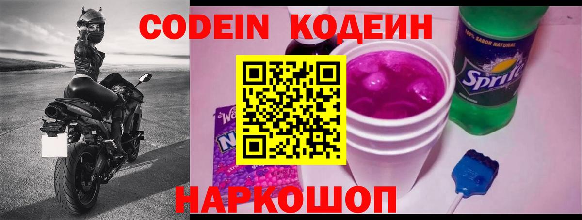 Серов  Кодеин Purple Drank  Кодеиновый сироп Lean напиток Lean (лин)  Вход с VPN 