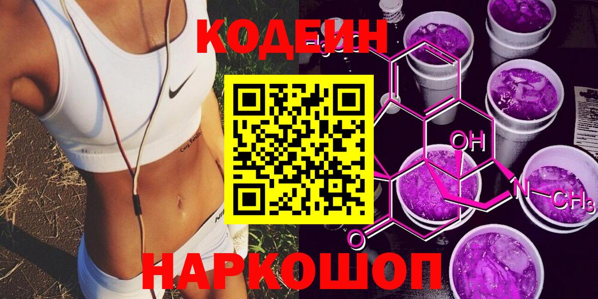 Кодеиновый сироп Lean напиток Lean (лин)  Кодеиновый сироп Lean Purple Drank  Серов 