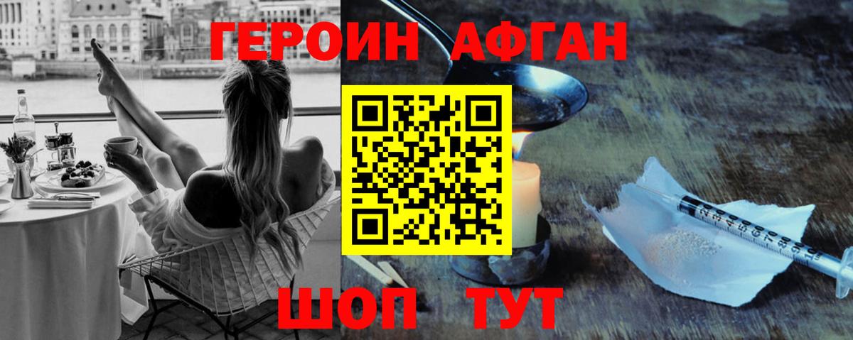 ГЕРОИН хмурый Серов