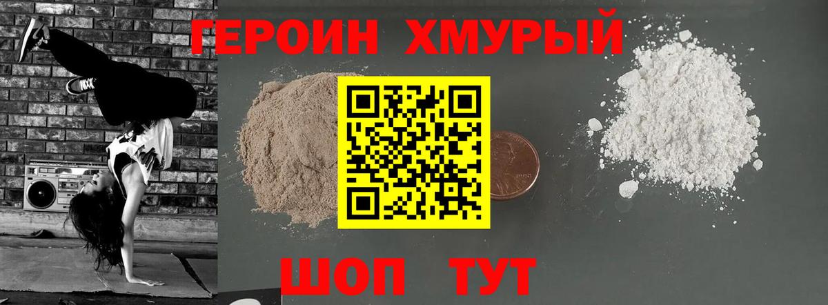 ГЕРОИН Афган Серов