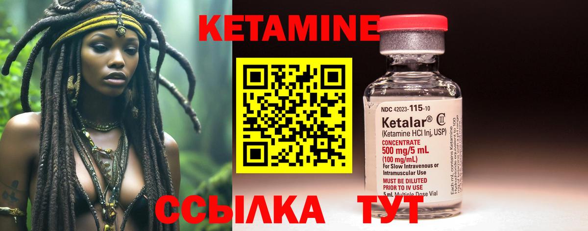 Кетамин ketamine Серов