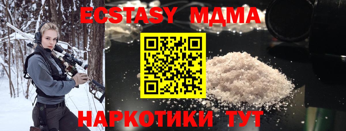МДМА  MDMA Molly  Вход с VPN  MDMA Molly  Серов 