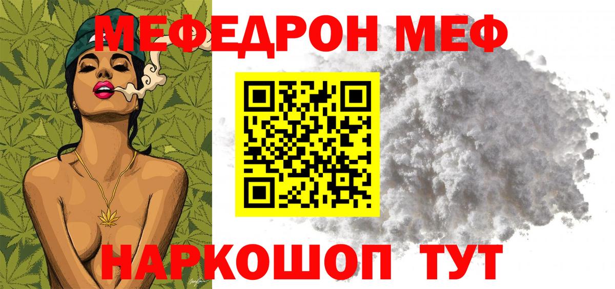 Меф мяу мяу мука Серов